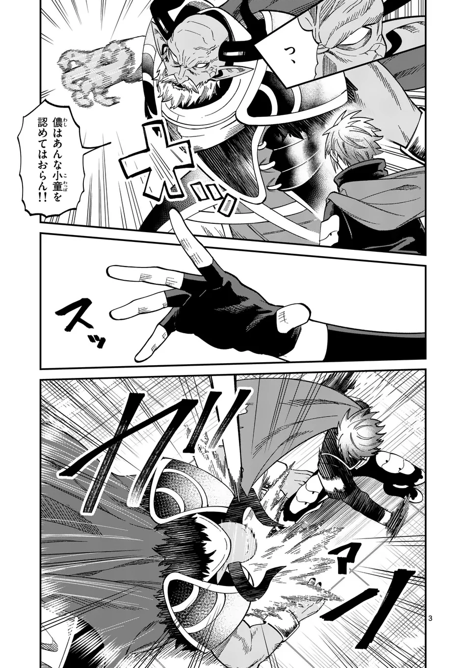 Power-Hara Genkai Yuusha, Maougun kara Koutaiguu de Scout sareru - Chapter 7 - Page 3